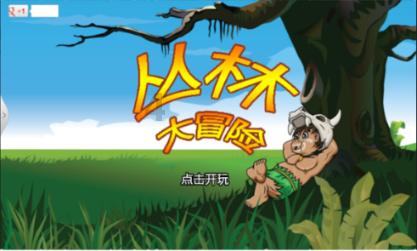 小熊救援